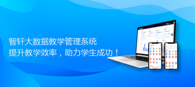 大数据教学管理系统